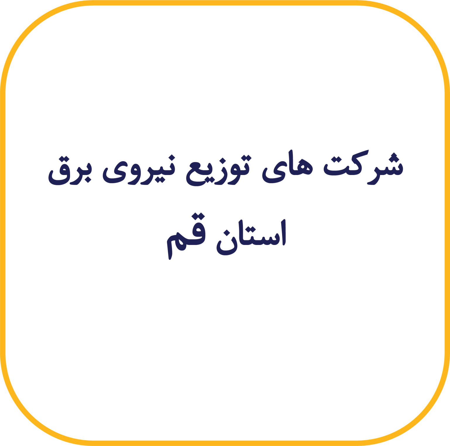 قم