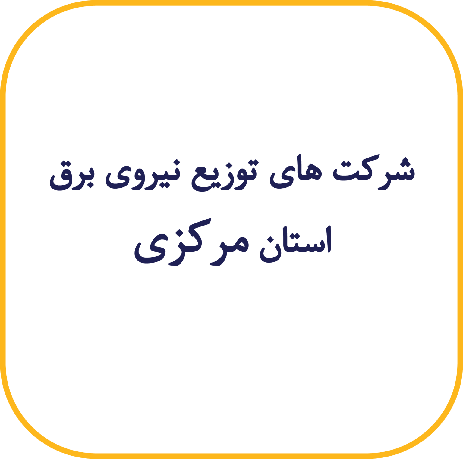 مرکزی