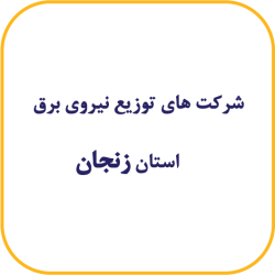 زنجان