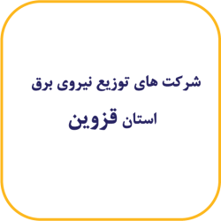 قزوین 1